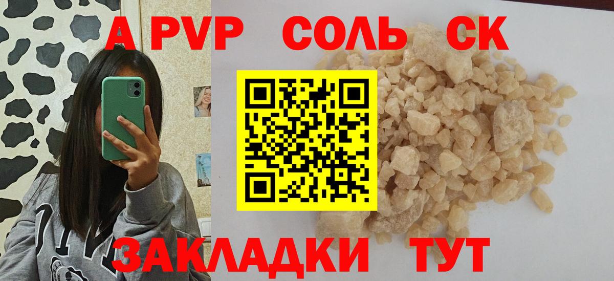 Альфа ПВП  A PVP Соль  Вход с VPN  Alpha-PVP VHQ  Вятские Поляны  Alpha-PVP мука 