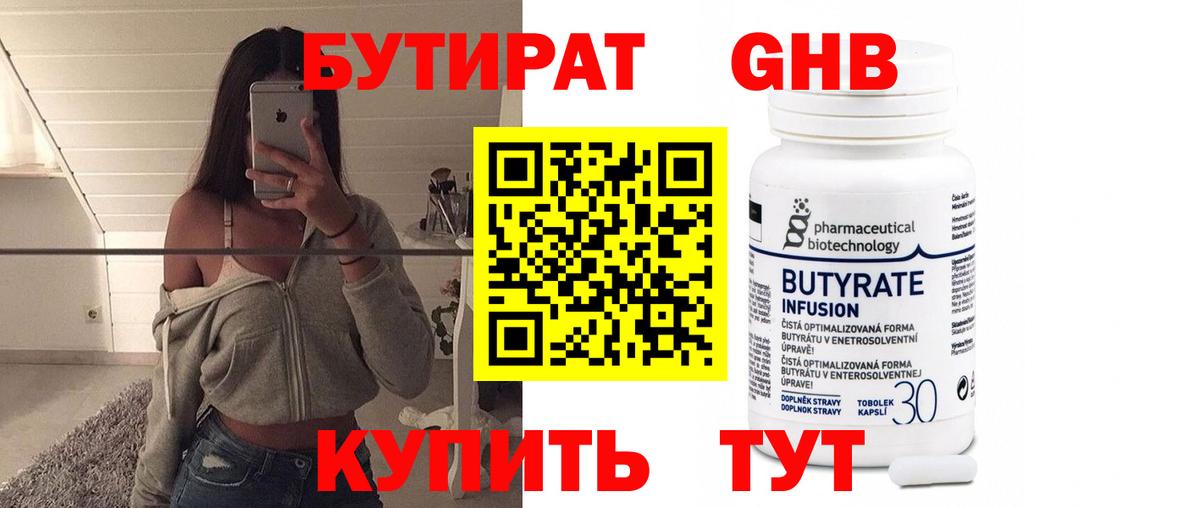 БУТИРАТ жидкий экстази  Вход с VPN  Вятские Поляны 