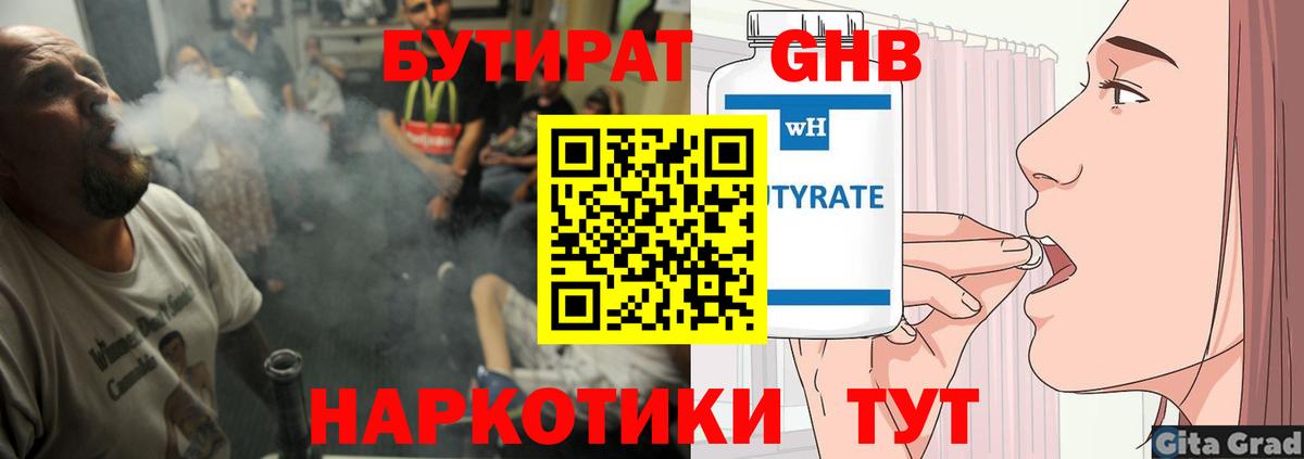 Бутират бутандиол Вятские Поляны