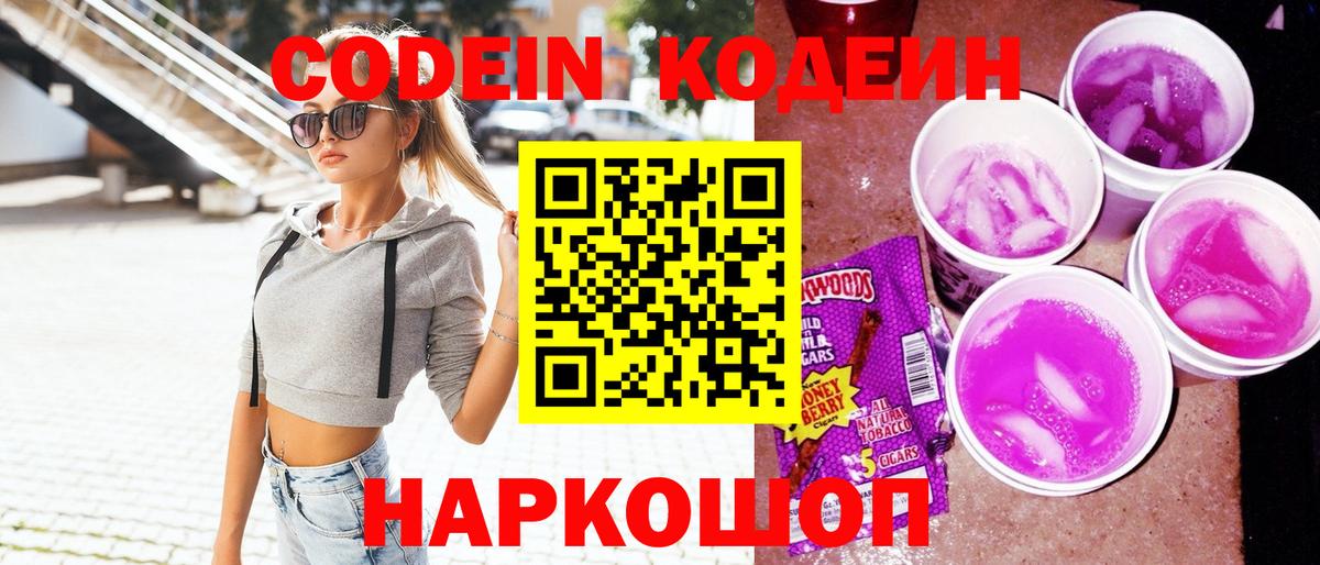 Кодеиновый сироп Lean напиток Lean (лин) Вятские Поляны
