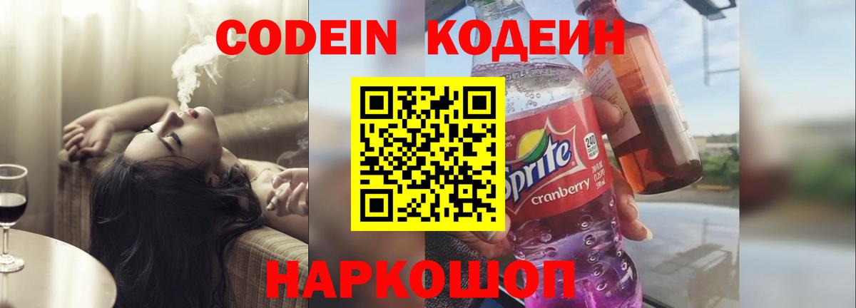 Вятские Поляны  Кодеин Purple Drank  Вход с VPN 