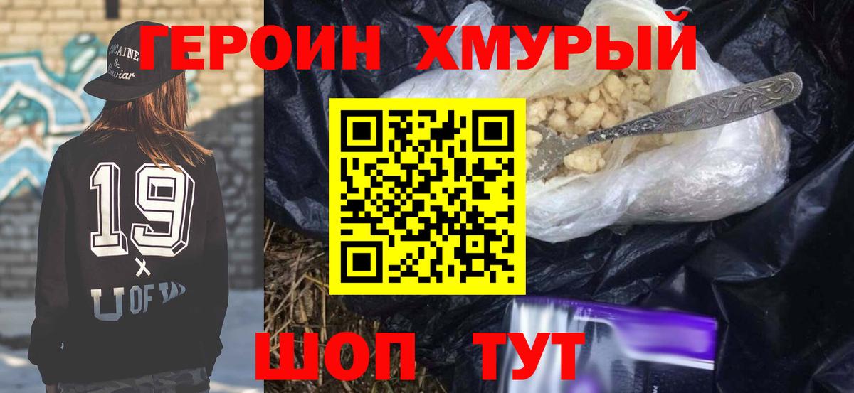 ГЕРОИН  Героин хмурый  Вход с VPN  Вятские Поляны 