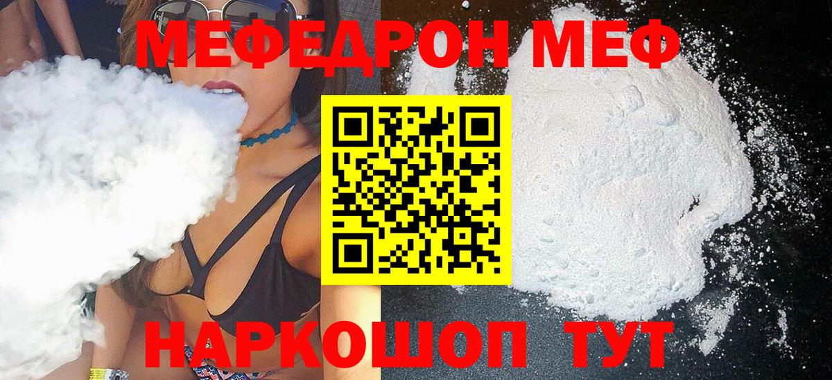 МЕФ мяу мяу  Меф  Вход с VPN  Мефедрон  Вятские Поляны  МЕФ мука 